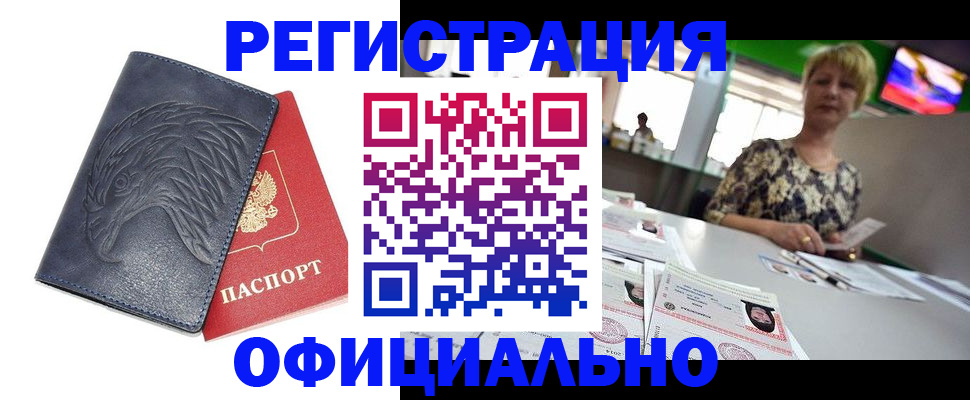 временная регистрация в квартире в Когалыме